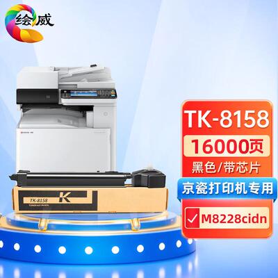 绘威TK-8158适用京瓷Kyocera ECOSYS M8228cidn复印机墨粉盒 墨盒