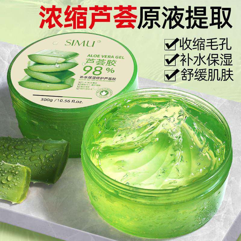 芦荟胶保湿保湿护肤淡化痘印晒后修覆收缩毛孔面膜面霜乳液芦