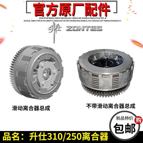 升仕ZT310-X/R/T/V摩托车离合器总成滑动离合器ZT250-S-R离合器片