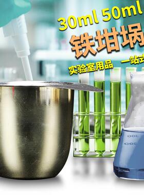 天津银鹏 30ml 50ml 铁坩埚 镍坩埚 银坩埚 带盖型 高纯度耐高温