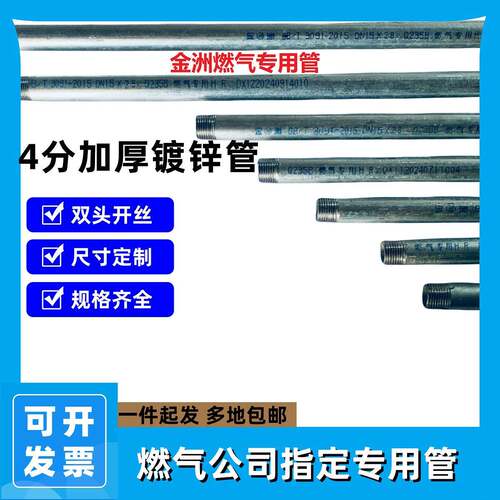 热镀锌燃气管4分镀锌DN15天然气煤气液化气专用金属管道防锈加厚