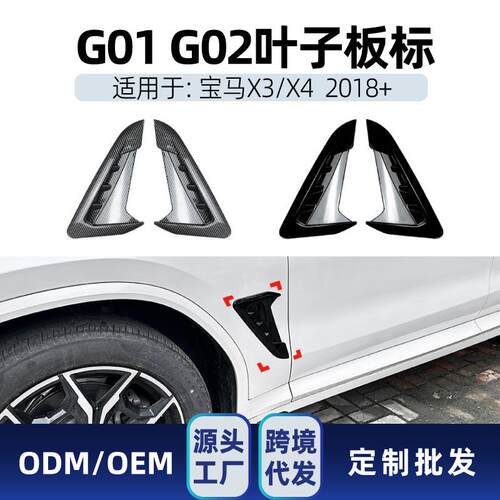 适用bmw宝马x3 x4 g01 g02 M Sport 2018+出风口叶子板车贴改装件