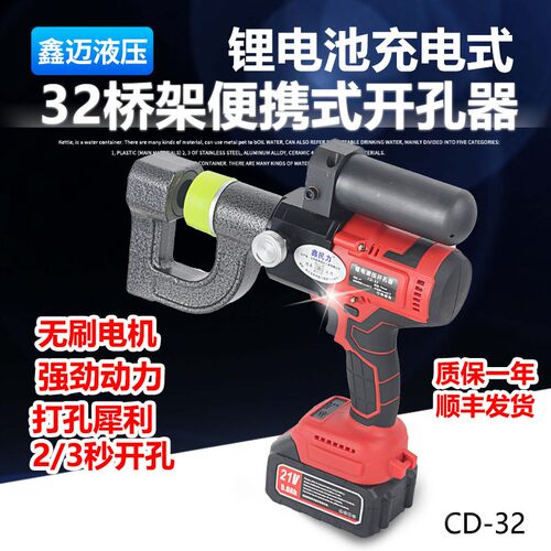 桥架液压钻孔器锂电电箱不锈钢打眼充电式可携式电动免打孔神器