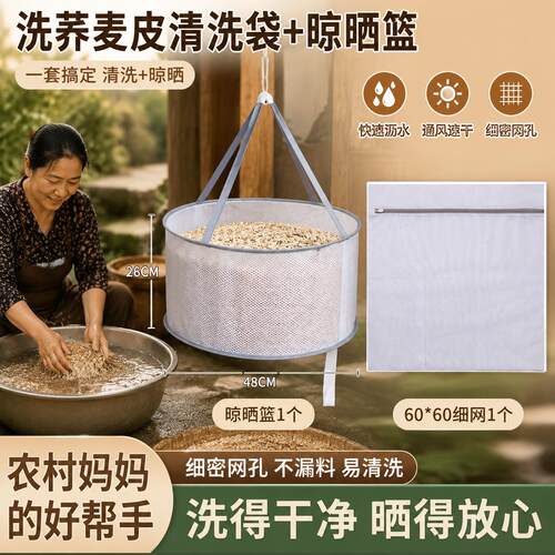 洗荞麦皮清洗袋家用神器洗衣机专用洗衣袋加厚枕头细网兜晾晒篮