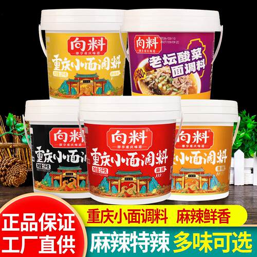 向料重庆小面调料2斤装餐饮商用面条米线底料辣椒酱麻辣拌面酱料