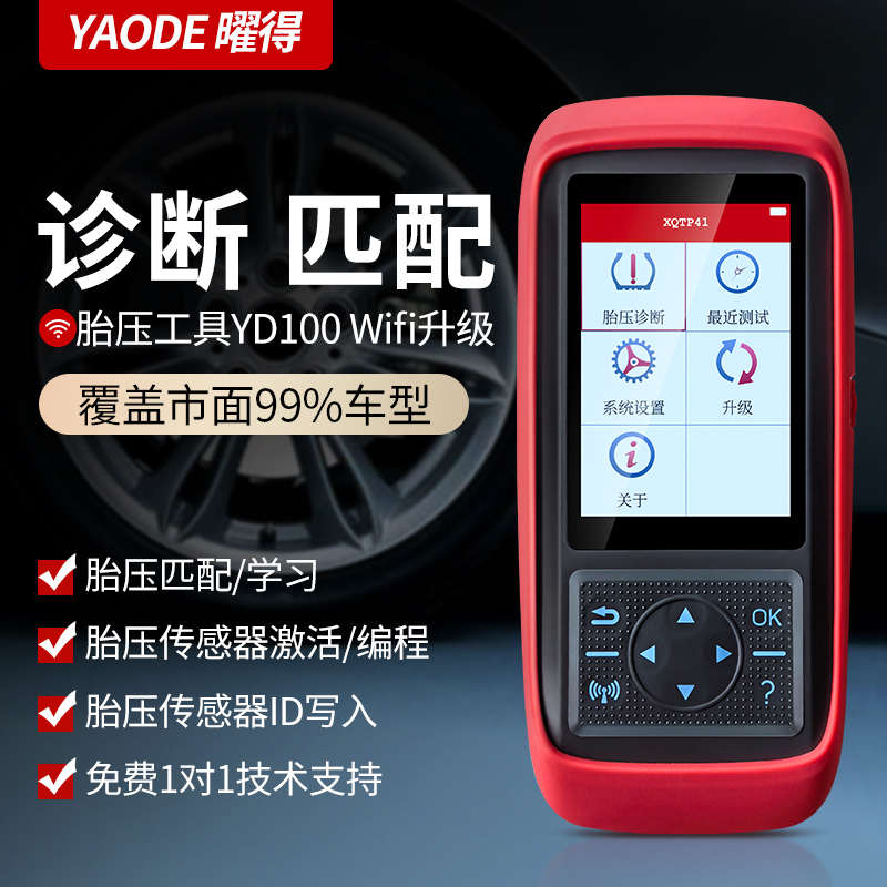 胎压匹配仪汽车胎压匹配仪学习工具激活编程胎压传感器监测器通用