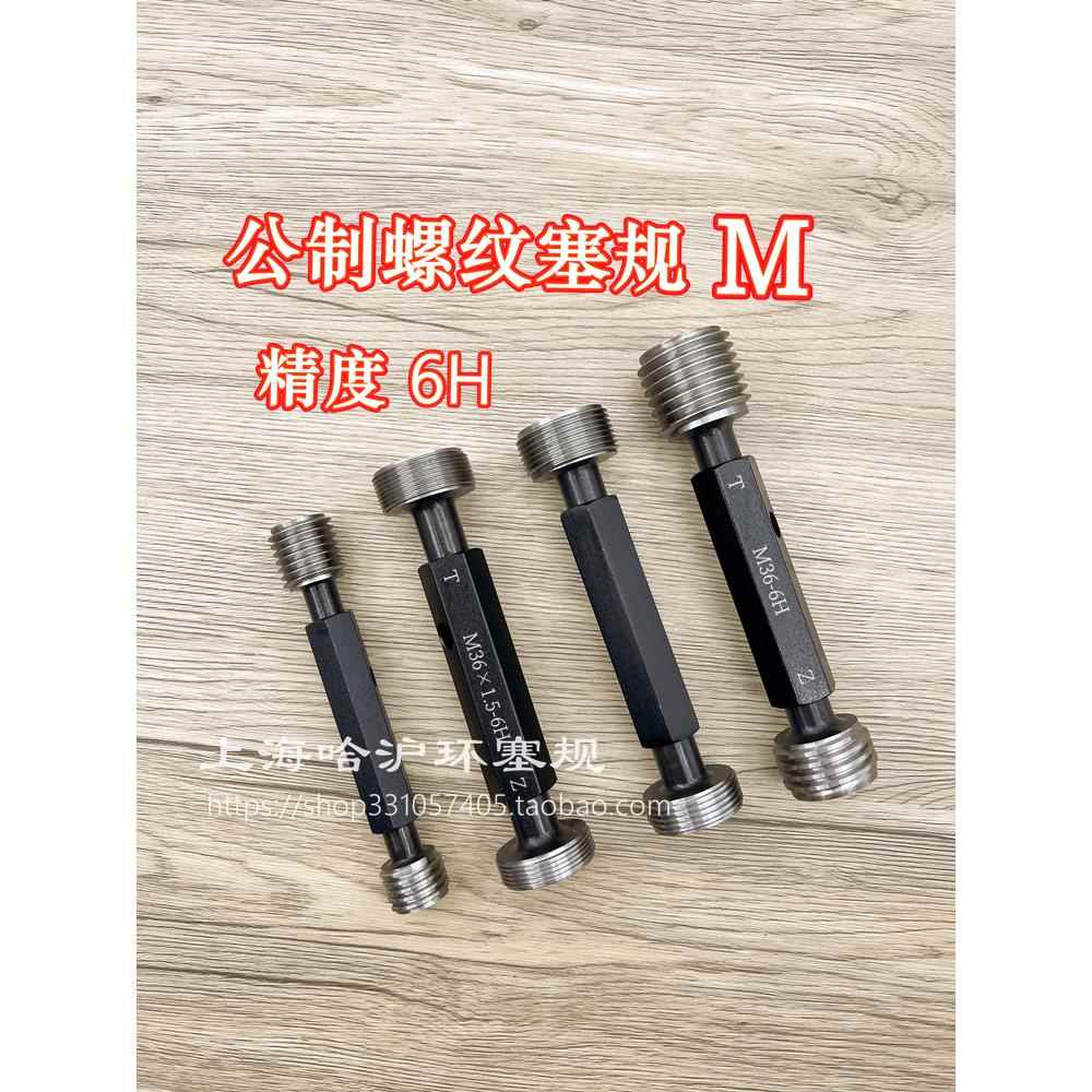 公制螺纹塞规通止规M60 M62 M64 M65 (*6 *4 *3 *2 *1.5 *1)