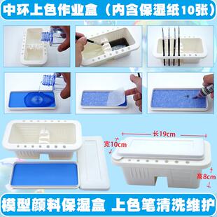 中环模型笔涂作业盒手办笔涂工具星影AV水性漆改娃保湿盘洗笔壶