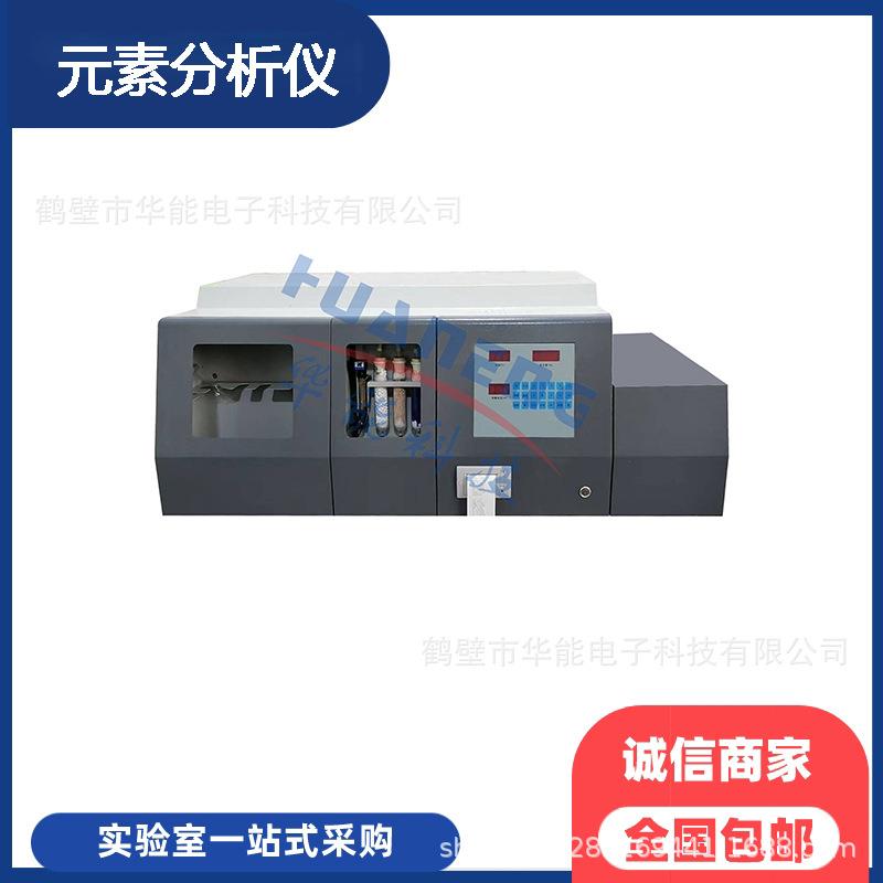 自动测氢仪微机元素分析仪煤质快速分析仪煤炭化验设备
