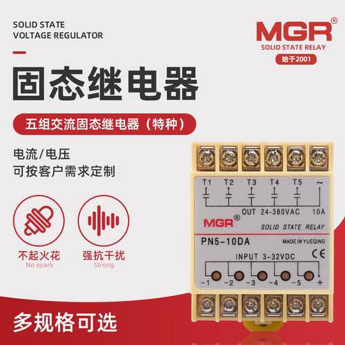 美格尔PN5-10DA固态继电器 五组交流固态继电器（特种）