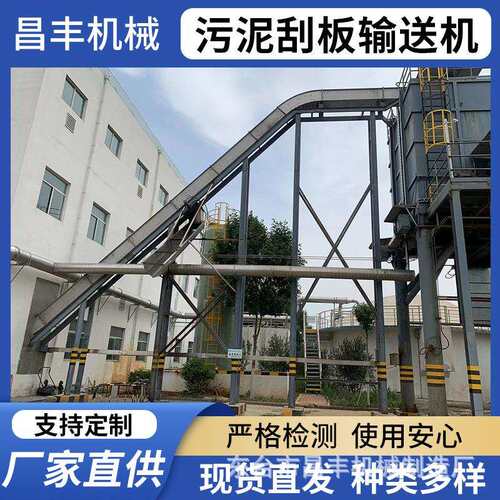 输送机厂家污泥处理板框机配套污泥输送机污水垃圾污泥刮板输送机