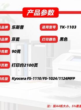 适用京瓷TK-1103粉盒Kyocera FS-1110 1024 1124墨粉盒原装品质