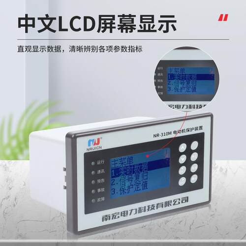 NR-310M电动机保护装置液晶数显搭配电流互感器过载智能数显