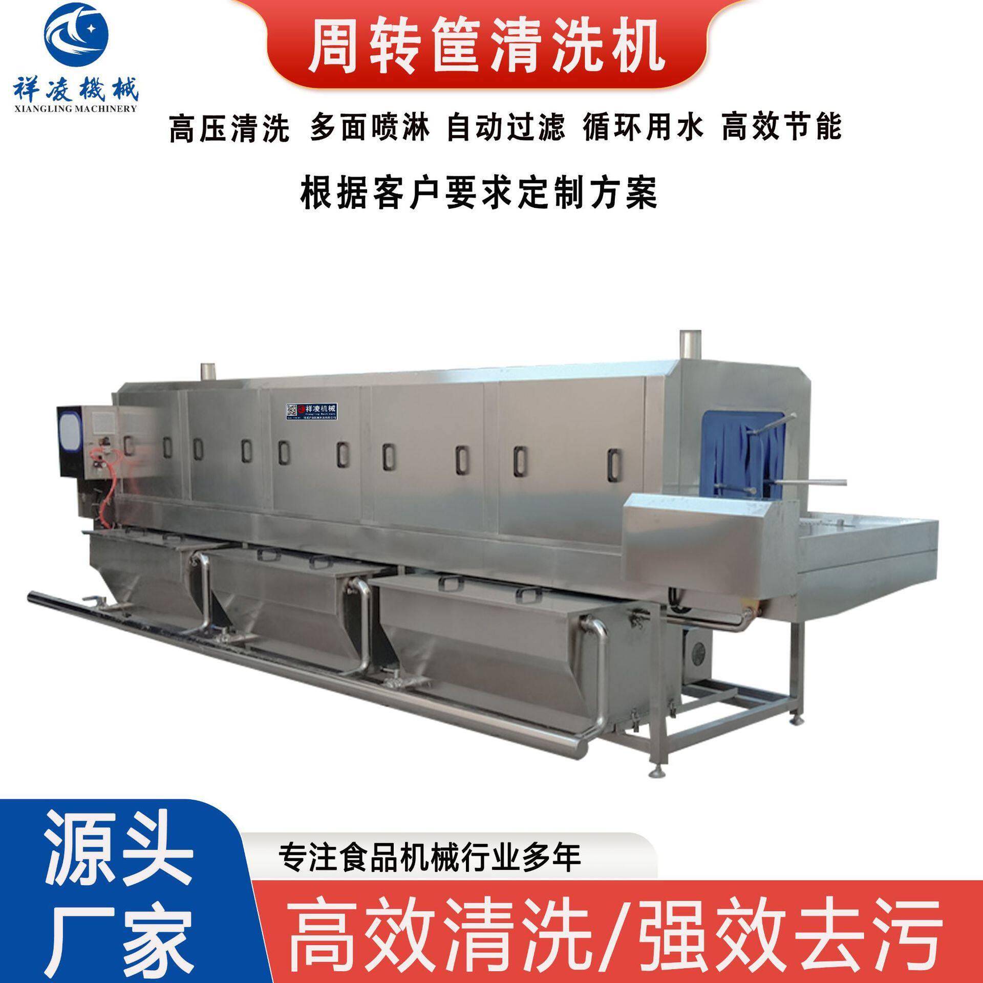 周转筐清洗机蛋托糕点模具清洗设备生鲜肉筐热水效去油污清洗
