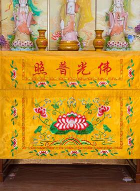 凤云飞佛具桌围绣品佛堂用品莲花幡桌围供桌布桌裙佛光普照桌围