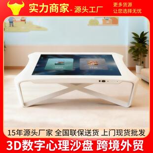 3D心理电子沙盘设备心理咨询室测评辅导减压器材心理源头工厂