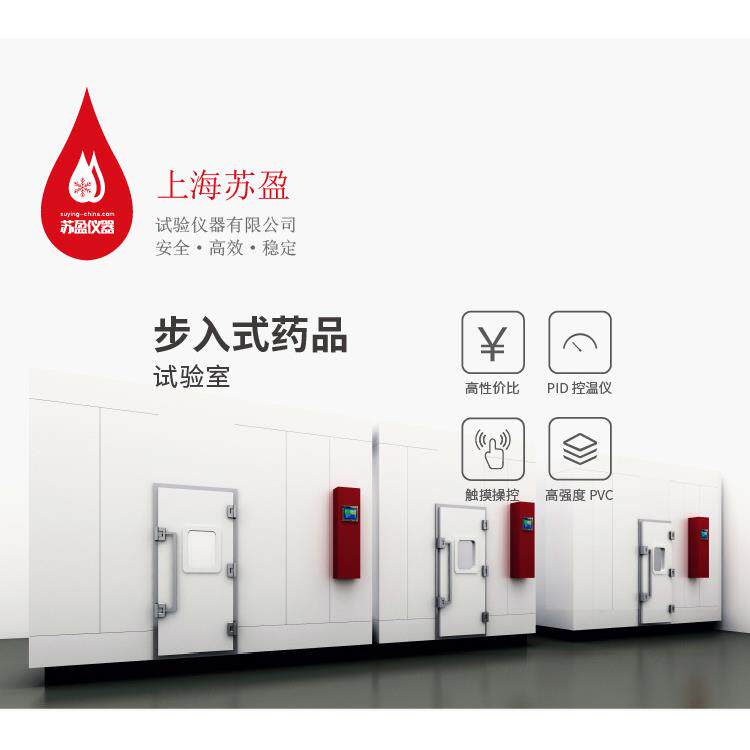全新供应步入式药品实验箱稳定高效触摸操控安全智能厂家直销