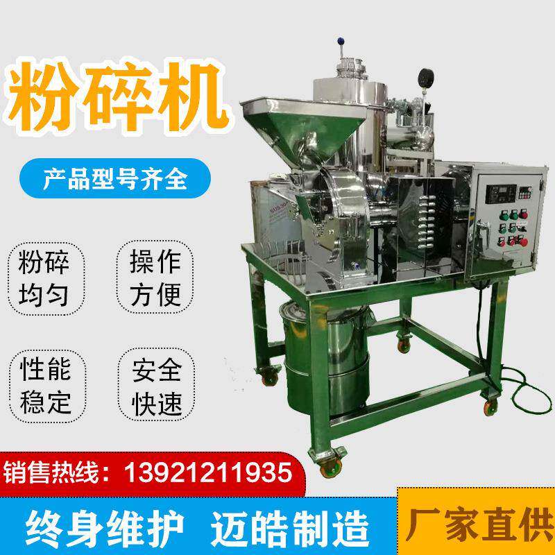 迈皓供应食品粮食磨粉机香料调料研磨机化工原料超微粉碎机
