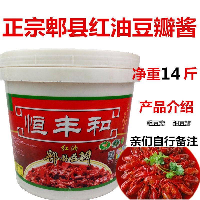 恒丰和郫县红油豆瓣酱7kg四川特产农家辣椒酱川菜火锅小龙虾专用