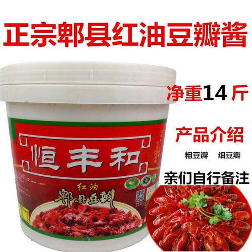 恒丰和郫县红油豆瓣酱7kg四川特产农家辣椒酱川菜火锅小龙虾专用