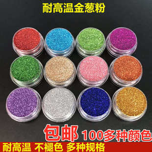 PET亮片美甲圣诞闪粉量大优惠 厂家直销耐高温耐溶剂彩色金葱粉