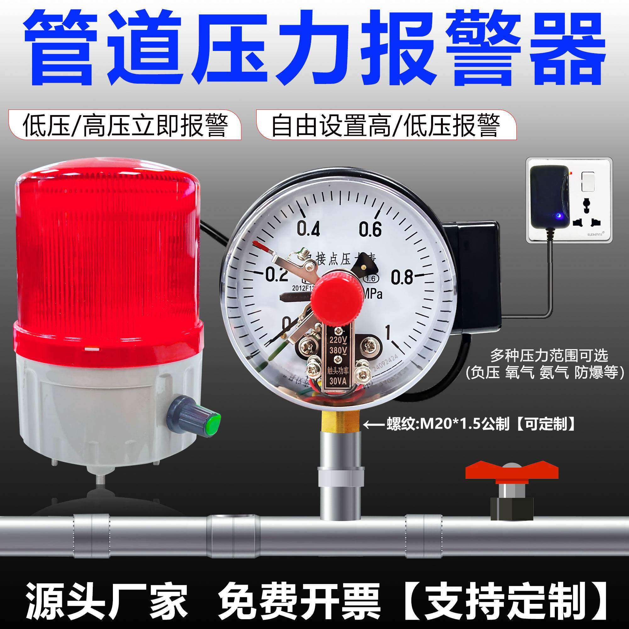 管道气体压力警报器气压过低真空水压蒸汽氧气表高压低压无线声光