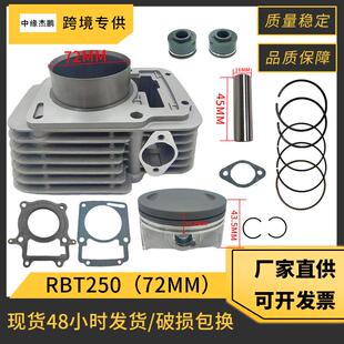 摩托车套缸适用 RATO VORTX250 RT250 RBT250 RW172FMM 缸径72mm