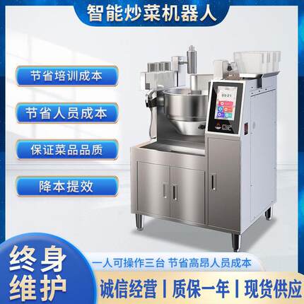 厨纪全自动智能炒菜机器人商用快餐店饭店翻炒烹饪自动投料炒菜机