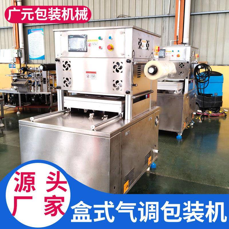 铝箔方盒圆盒封口机佛跳墙连续气调包装机盒装龙虾尾真空封口机