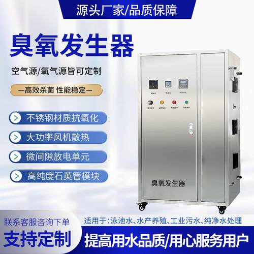 臭氧产生器工业空气净化器污废水处理桶装水产养殖杀菌消毒活氧机