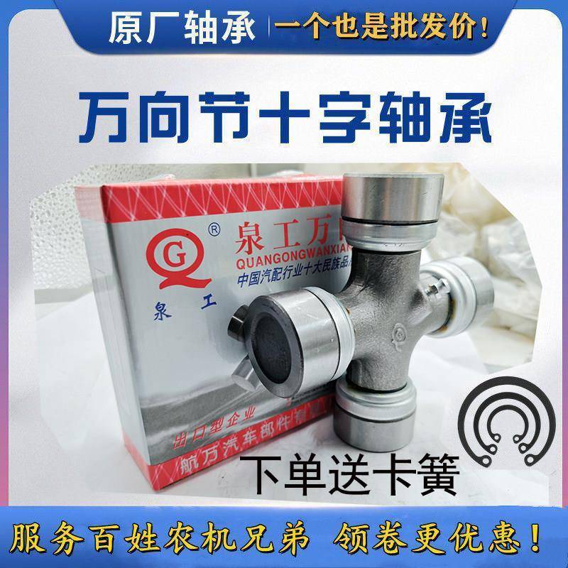 万向节 十字轴 旋耕机总成EQ140 CA141 BJ130 CA1160K2 泉工万向