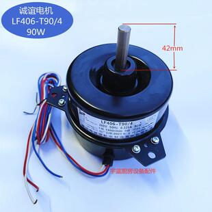 LF406-T90/4诚谊机电 90W 三洋冷藏库蒸发器通风机 LF356风扇马达