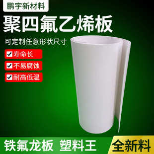 聚四氟乙烯板材车削板四氟增强垫片聚四氟乙烯管材垫片棒材盘根