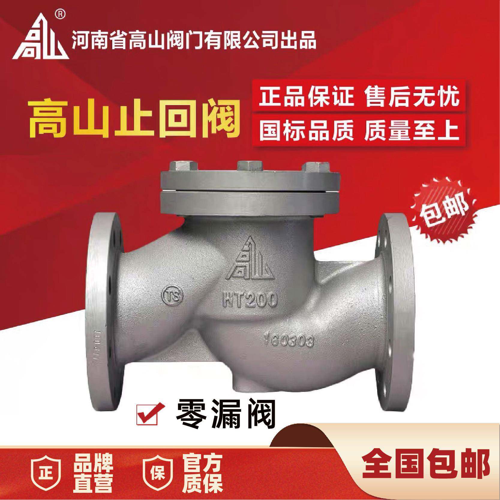 高山牌法兰止回阀H41H-16/25Q卧式升降止回阀高温蒸汽止回阀DN50