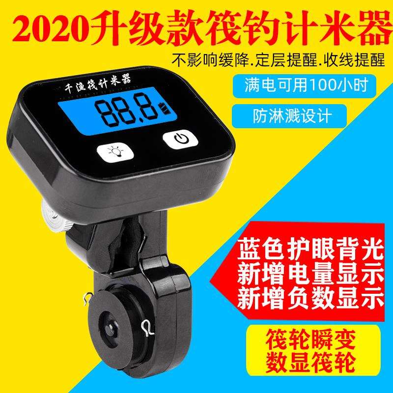 筏钓计米器新款夜光屏免拆卸穿线计线器数显筏钓微铅轮改装