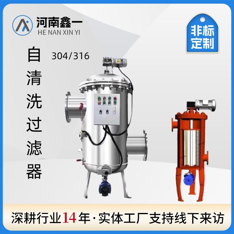 自清洗过滤器 304不锈钢自动排污过滤器全自动立式卧式刷式反冲洗