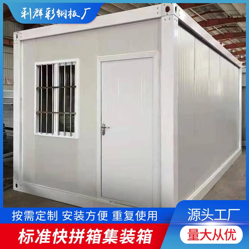 标准快拼箱集装箱移动房活动房住人房彩钢房可移动户外现代简约