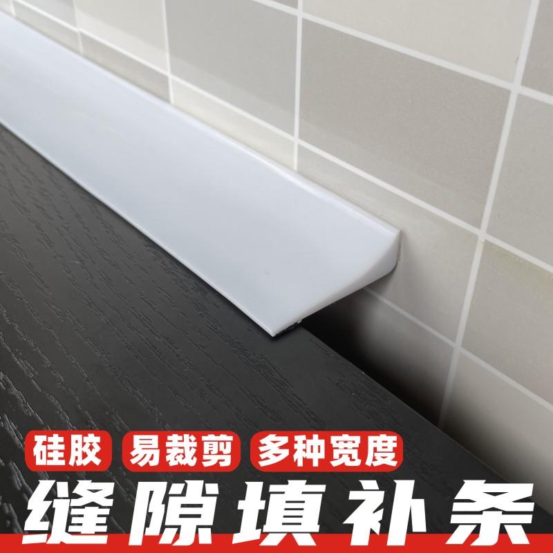 厨房台面挡水条填补缝隙密封防水条橱柜浴室柜挡缝条水槽水池边缘