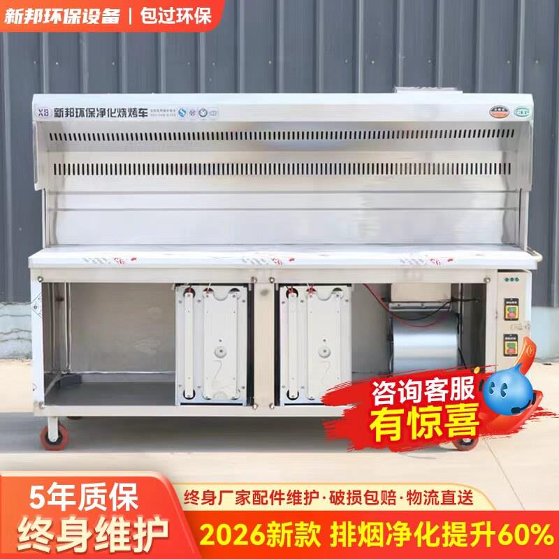 无烟净化烧烤炉商用摆摊强力款All环保高端净化器多功能烧烤车