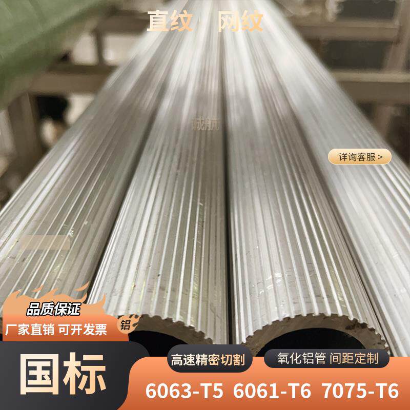 6063铝合金直纹铝管6061网纹滚花铝棒 拉花条纹斜纹铝棒直纹定制