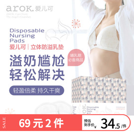 爱儿可立体型，防溢乳垫100片易撕易贴3d贴合