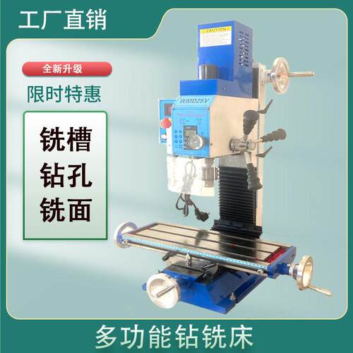 WMD16V铣钻WMD25V多功能微型钻床家用精密铣床小型钻铣床精度