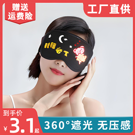 冰眼罩冰敷睡眠遮光专用睡觉护眼罩，午睡卡通可洗透气学生