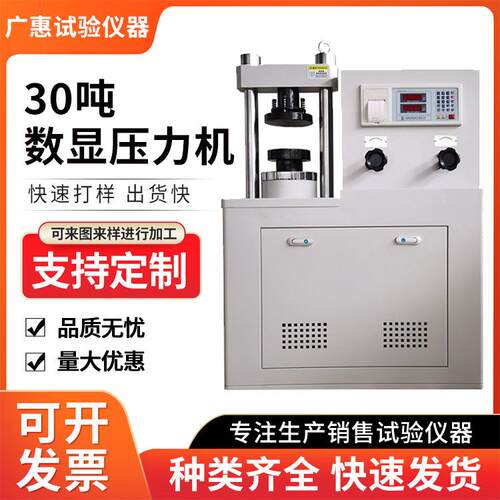30吨混凝土砌块压力试验机数显抗压抗折试验机加气砖压力机