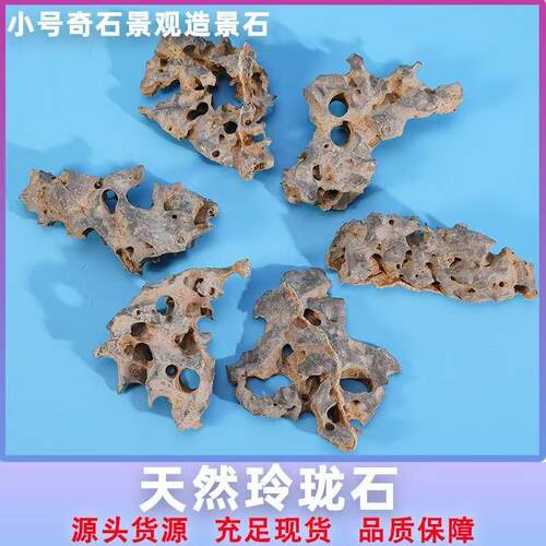 天然玲珑石造景装饰摆饰小鱼缸微景观盆景装饰石镂空多孔自然奇石