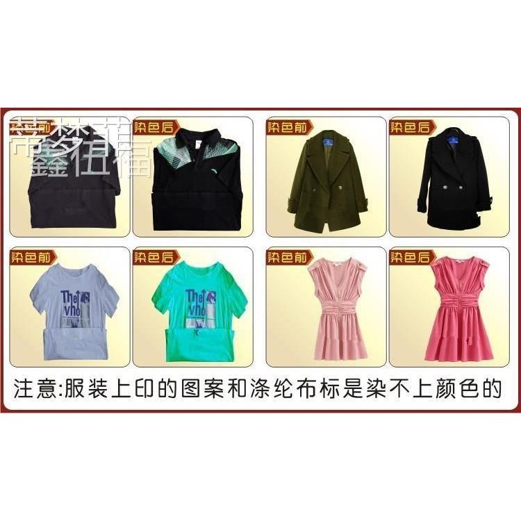 衣物染色剂修复剂染料黑色衣物短裤子专用不