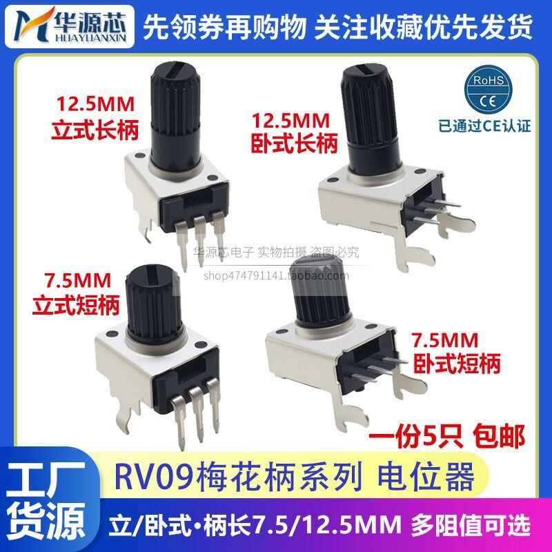 RV09型立式卧式B1K5K10K50K100K200K500K电位器 0932可调电阻B103