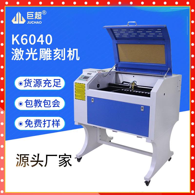 巨超K6040激光雕刻机木板墙贴亚克力无纺布陶瓷皮革激光切割机