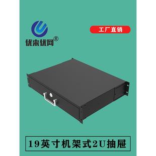 航空箱抽屉2U机柜抽屉铁抽屉话筒抽屉机柜配件置物抽屉促销标准19