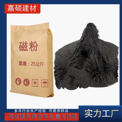 铁粉厂家污水处理用磁粉高纯磁铁矿粉还原铁粉磁种铁粉